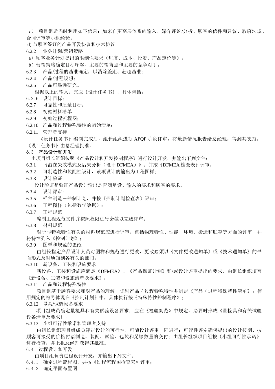 APQP控制程序-HD_第3页