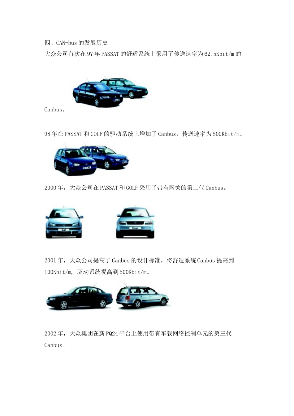 第一章 汽车控制器区域网CAN总线简介_第2页