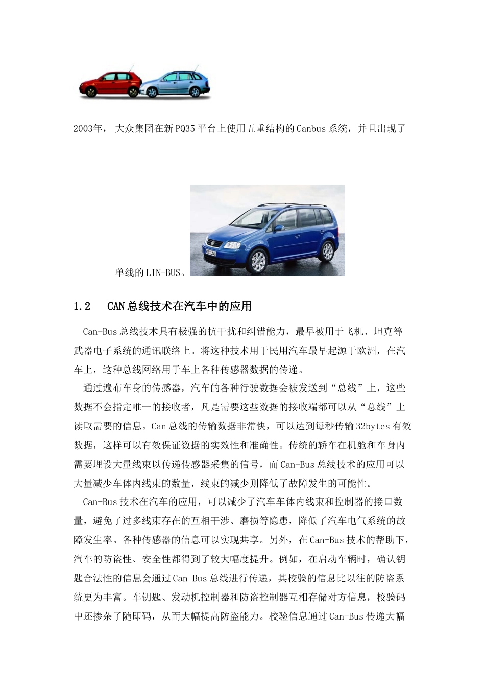 第一章 汽车控制器区域网CAN总线简介_第3页