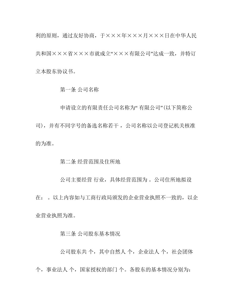 公司股东协议_第2页