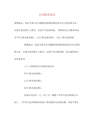 公司股东协议