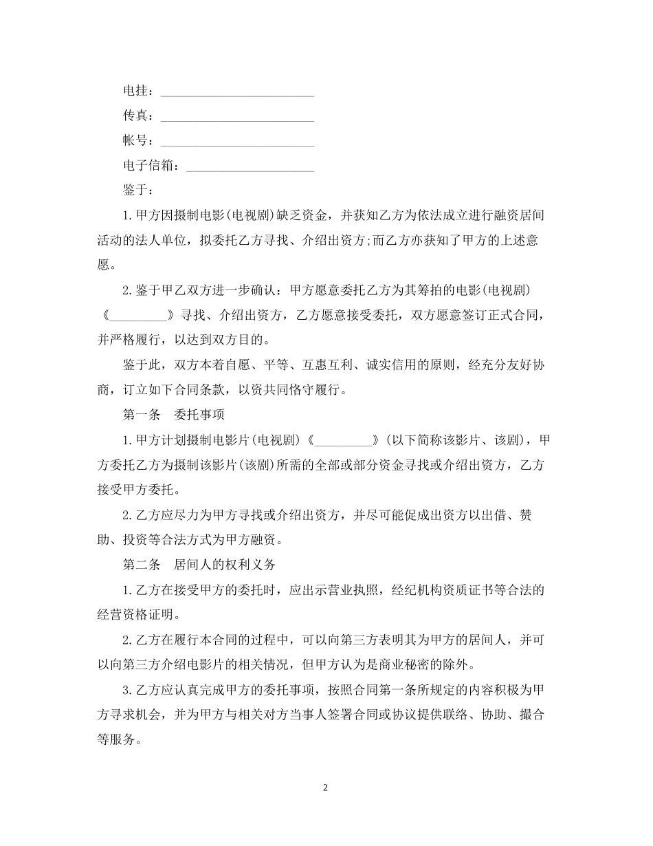 房地产融资居间合同样本_第2页