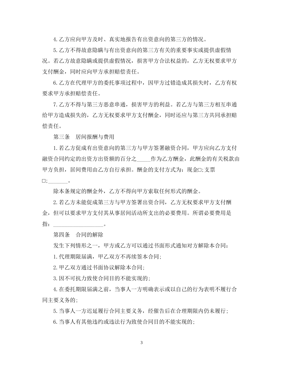 房地产融资居间合同样本_第3页