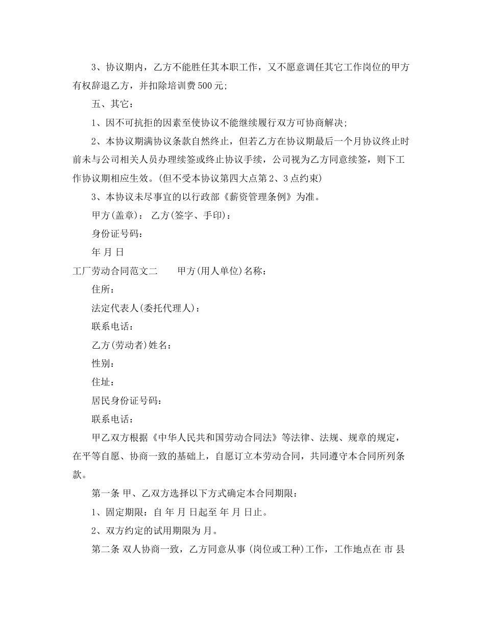 工厂劳动合同_第2页
