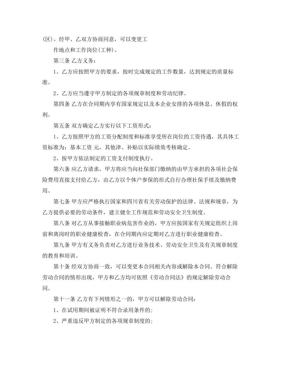 工厂劳动合同_第3页