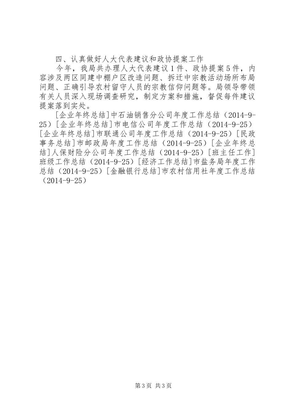 市民族宗教局年度工作总结_第3页