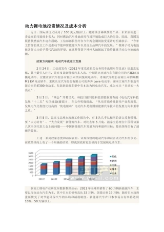 动力锂电池投资情况及成本分析