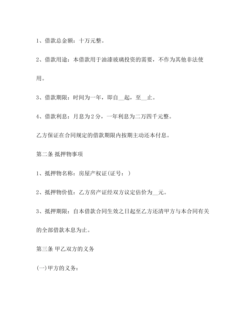 个人房屋抵顶抵押)借款合同_第2页