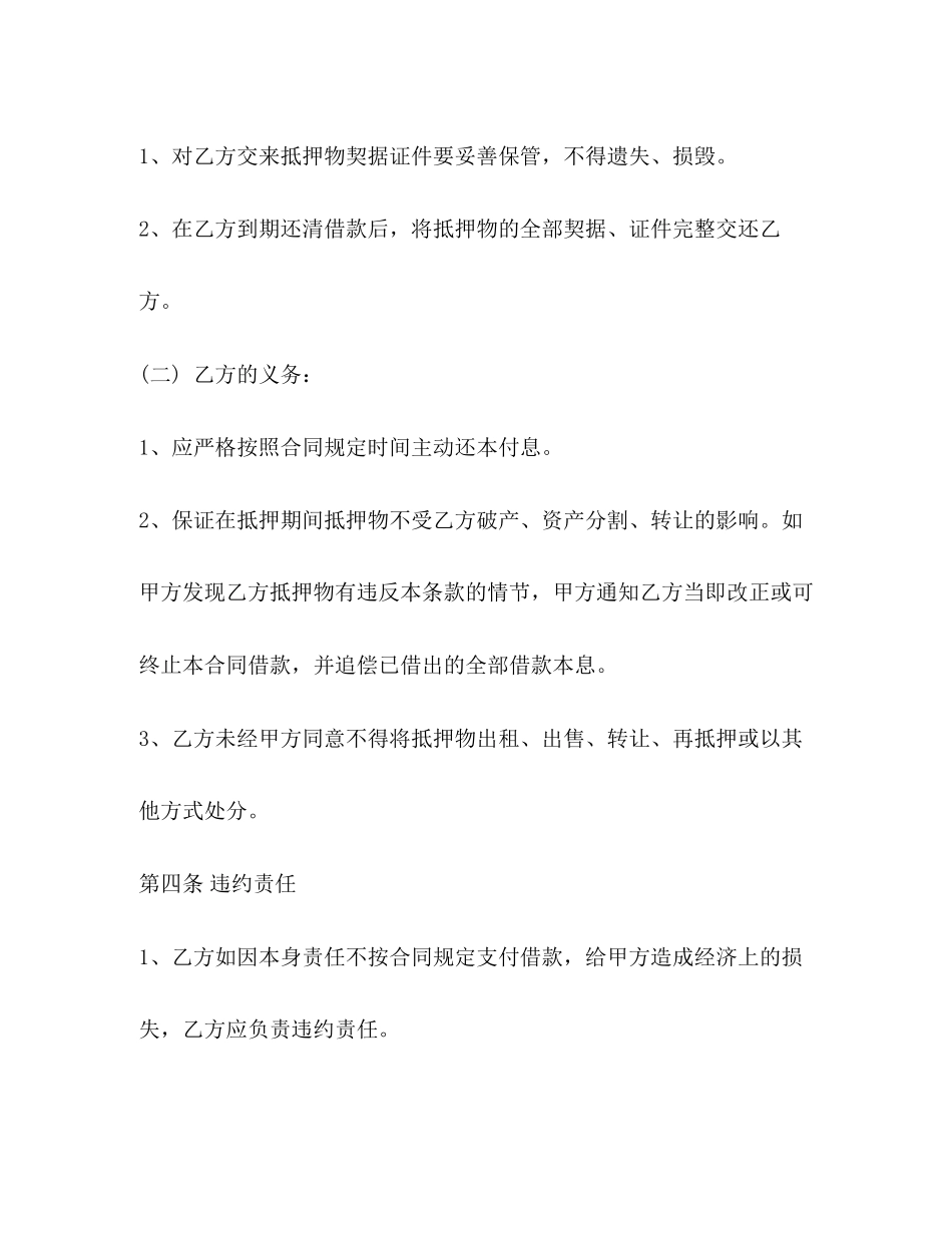 个人房屋抵顶抵押)借款合同_第3页