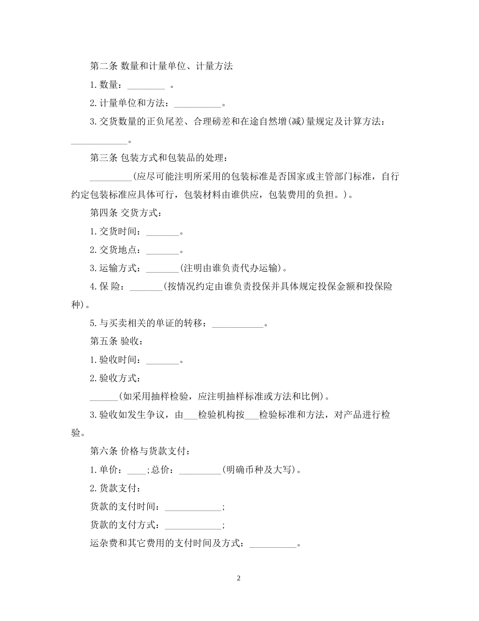 新版的贸易合同模板_第2页