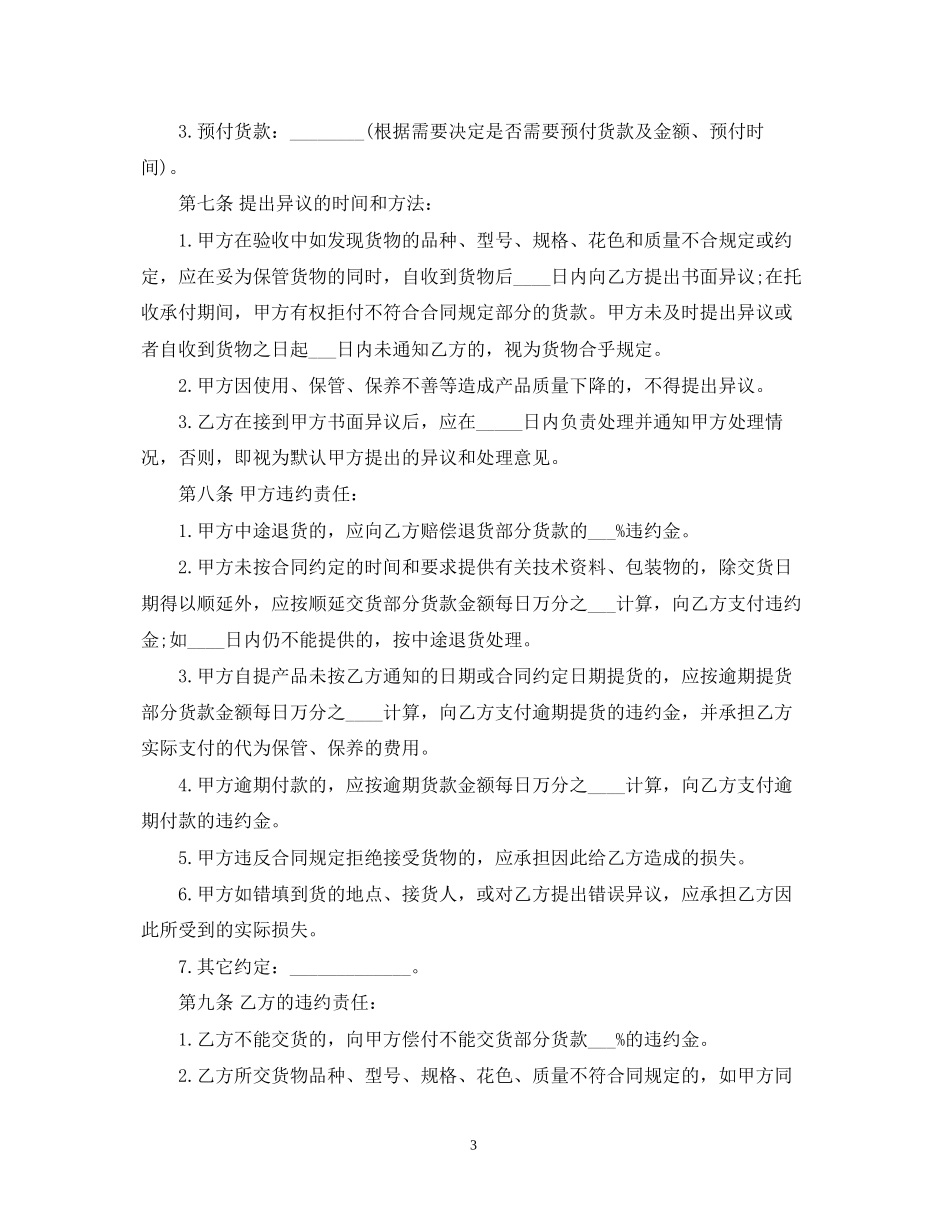 新版的贸易合同模板_第3页