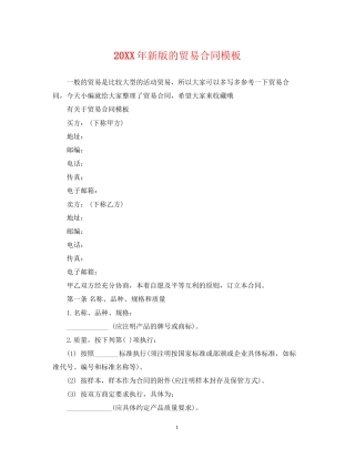 新版的贸易合同模板