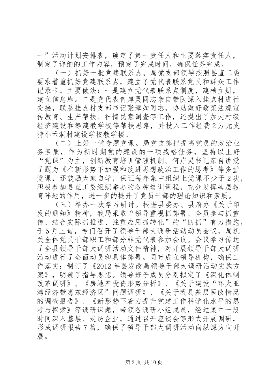 县发改局年度党建工作总结_第2页