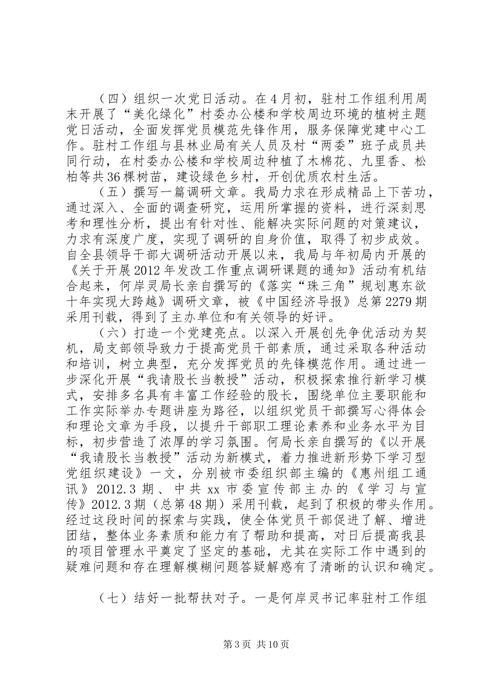 县发改局年度党建工作总结_第3页