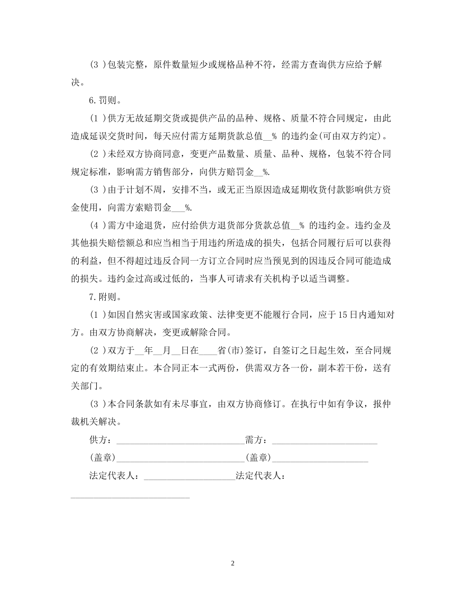 铝制品的购销合同范本_第2页