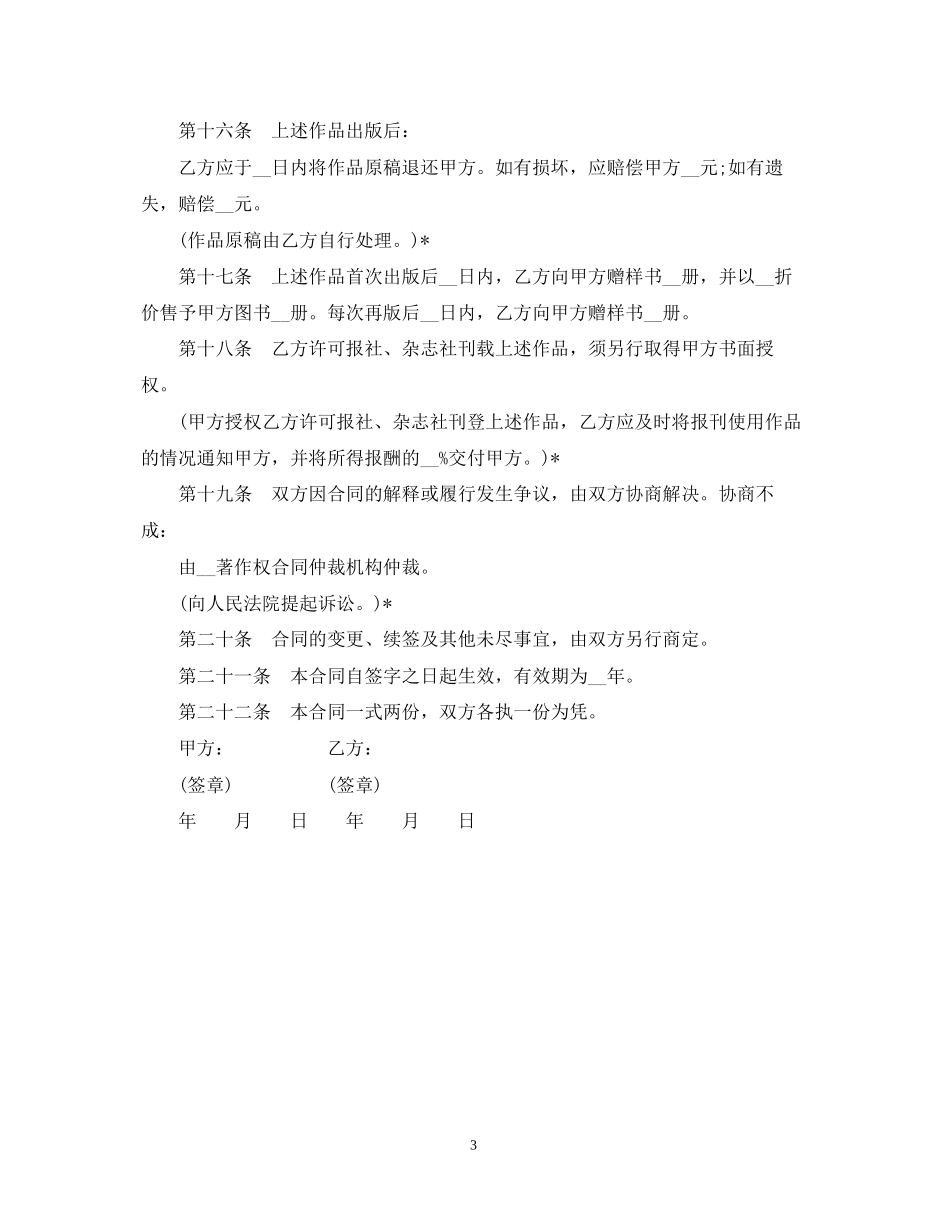 年图书出版合同模板_第3页