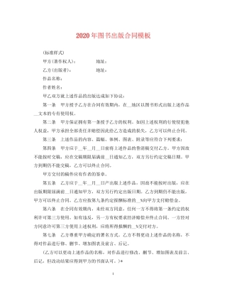 年图书出版合同模板