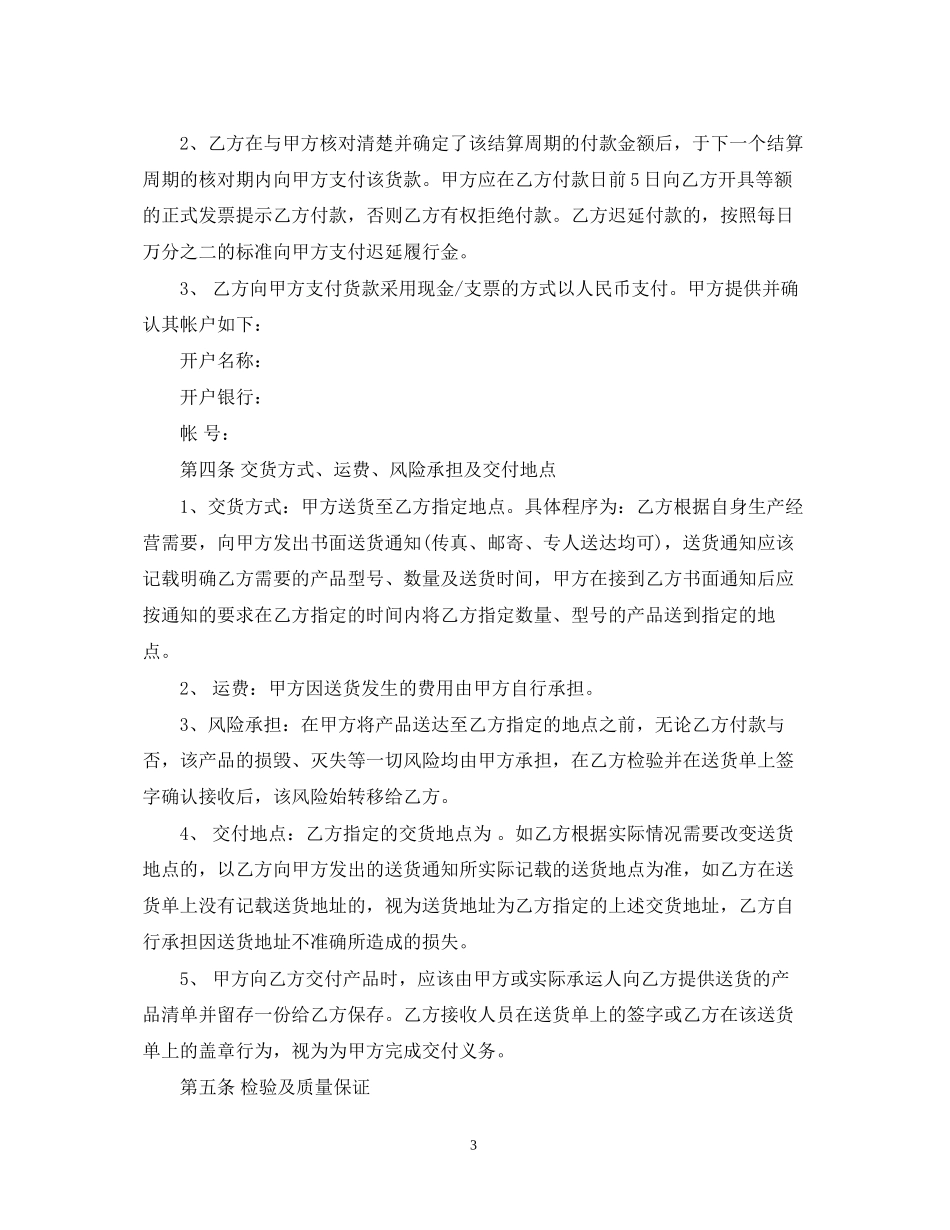 长期合作供货合同范本2_第3页