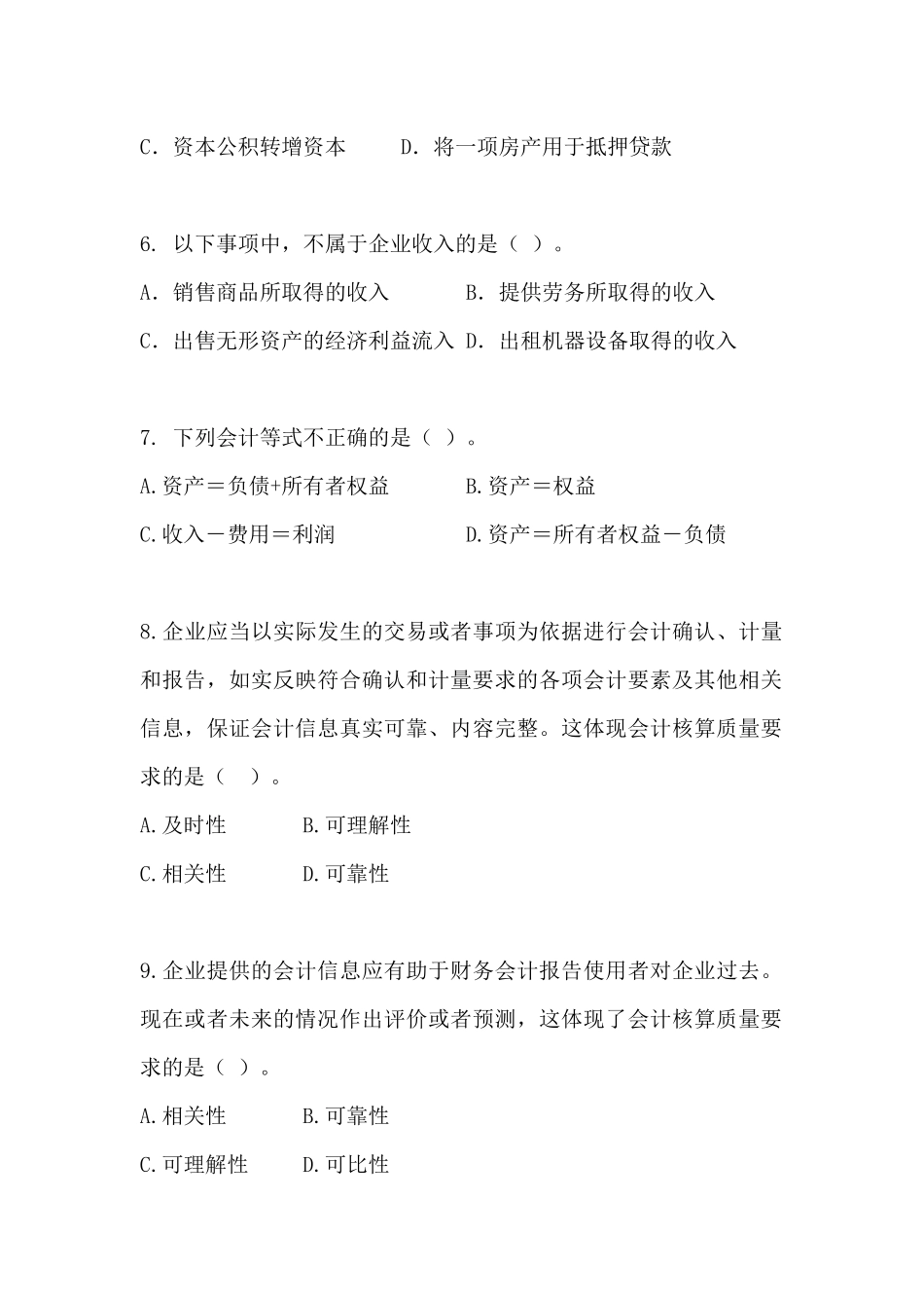 财务会计基础知识练习题_第2页