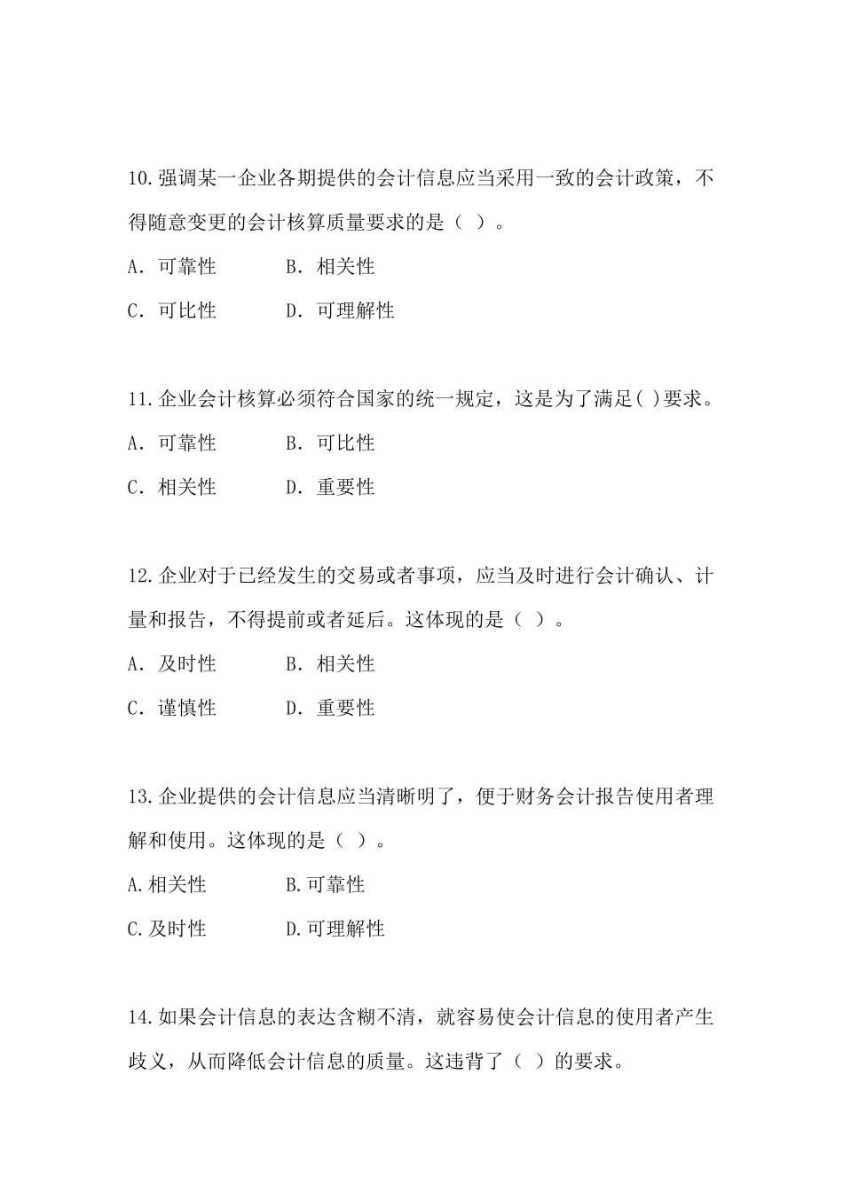 财务会计基础知识练习题_第3页