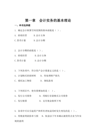 财务会计基础知识练习题