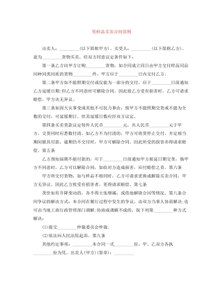 凭样品买卖合同范例
