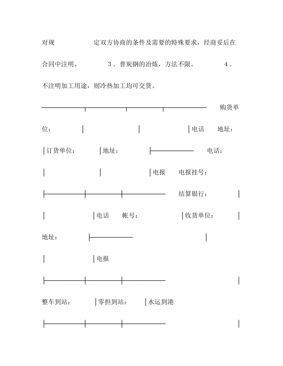 钢铁产品订货合同2_第2页