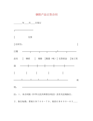 钢铁产品订货合同2
