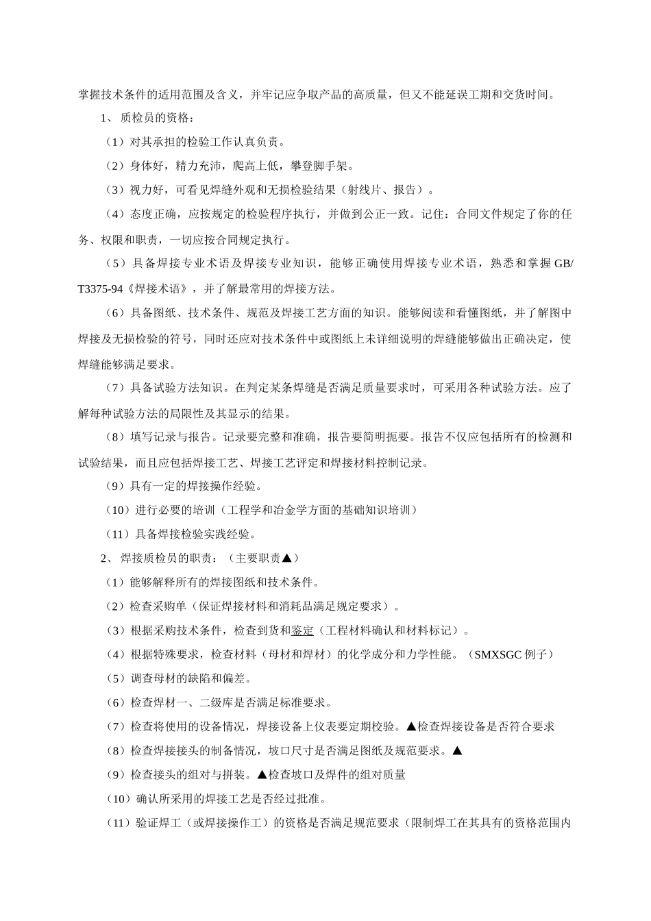 焊接质量检验员讲义_第3页