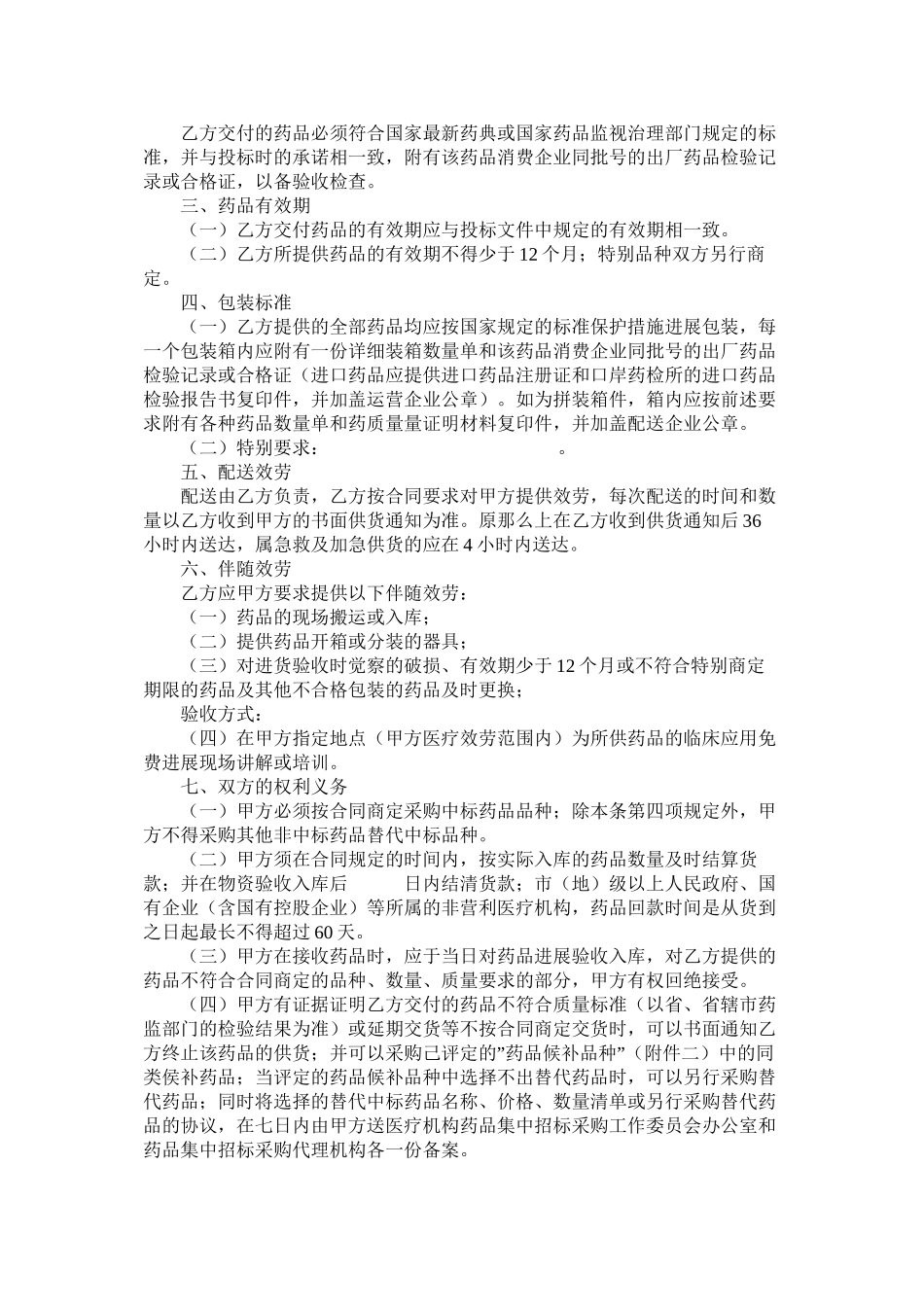 江苏省省卫生厅省商行政管理局关于印发江苏省医疗机构集中招标采购药品买卖合同示范文本的通知_第2页