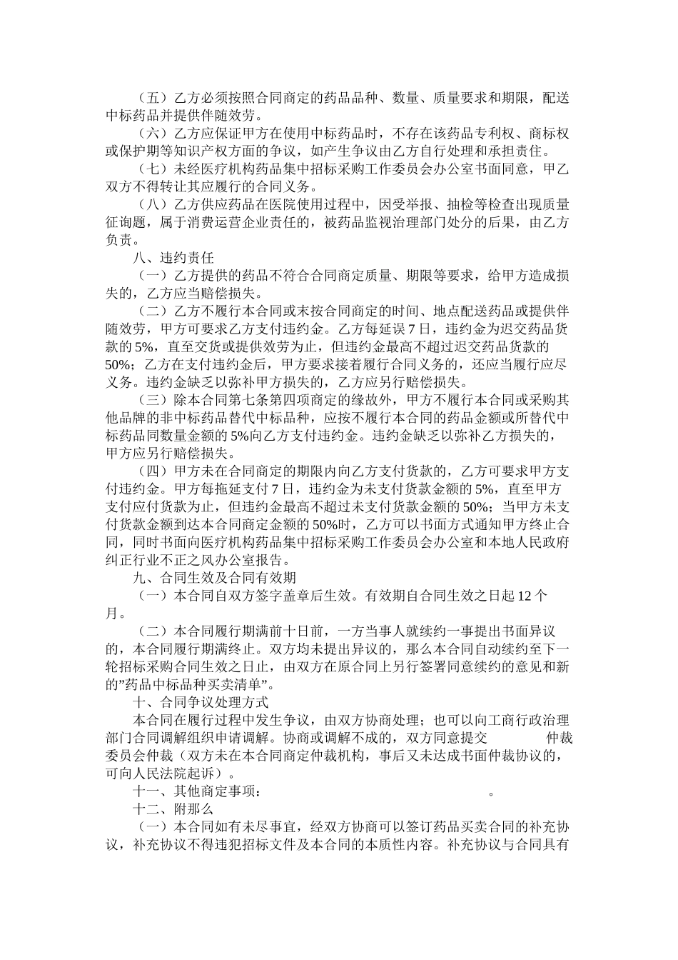 江苏省省卫生厅省商行政管理局关于印发江苏省医疗机构集中招标采购药品买卖合同示范文本的通知_第3页