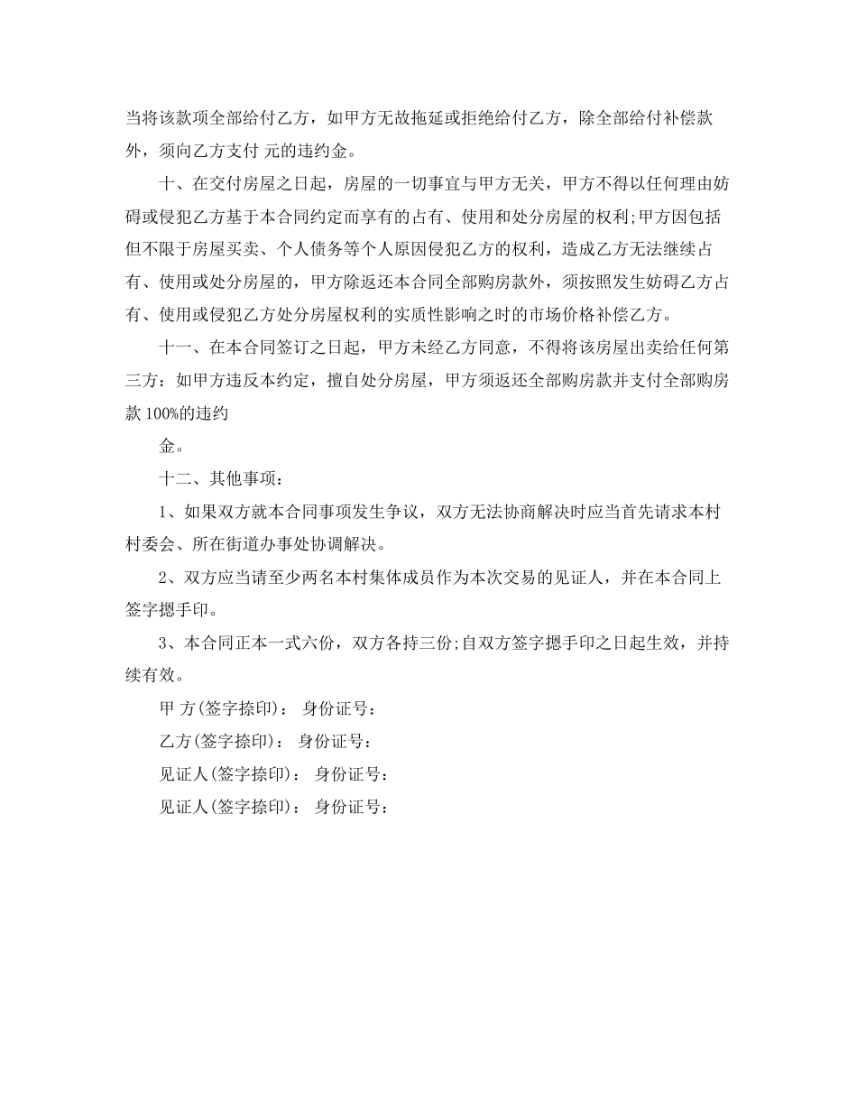 农村个人购房协议书范本_第2页