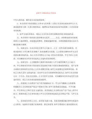 农村个人购房协议书范本