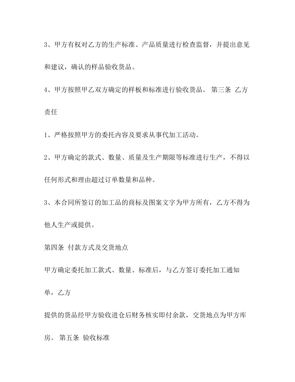 服装加工合同范本2_第2页