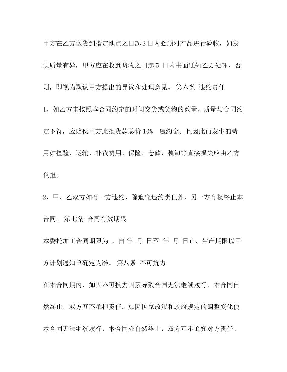 服装加工合同范本2_第3页