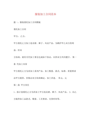 服装加工合同范本2