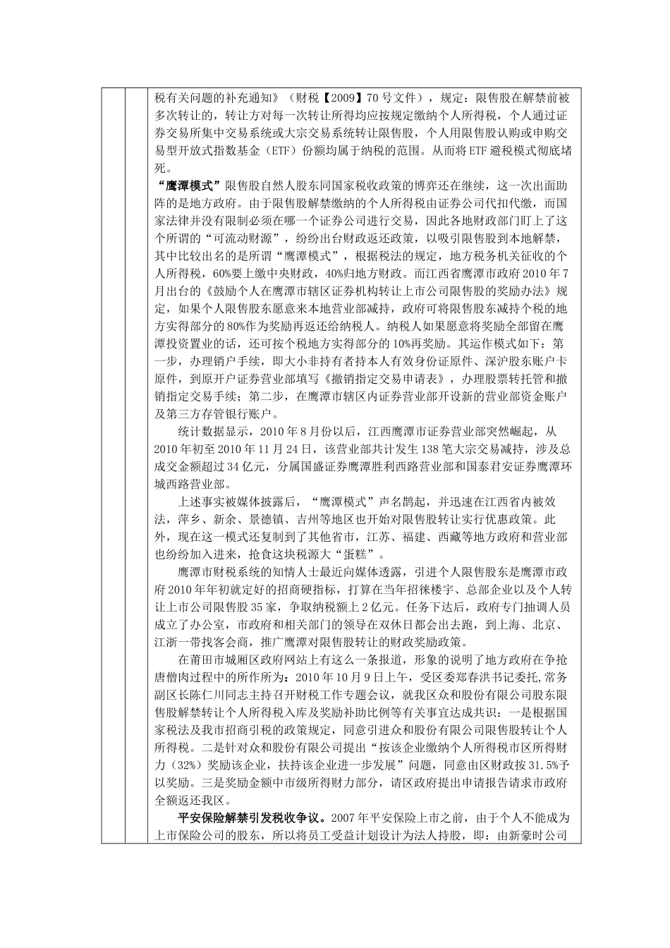 股权转让税收分析表_第3页