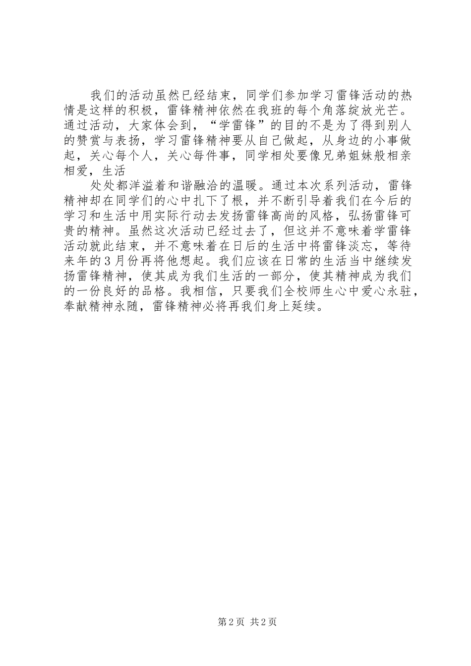 学雷锋活动总结 (36)_第2页