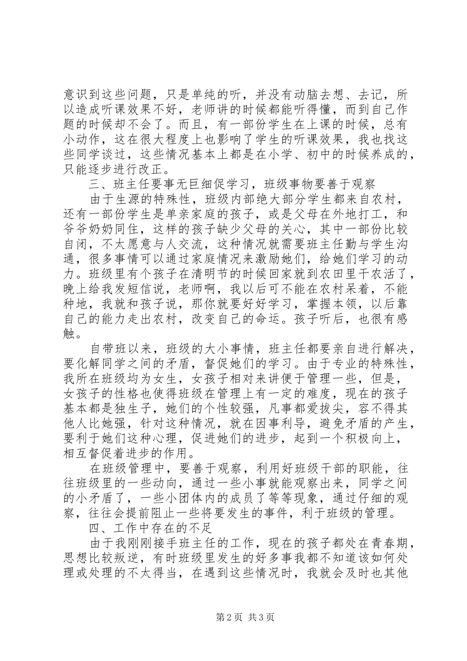 学前教育专业班主任工作总结_第2页