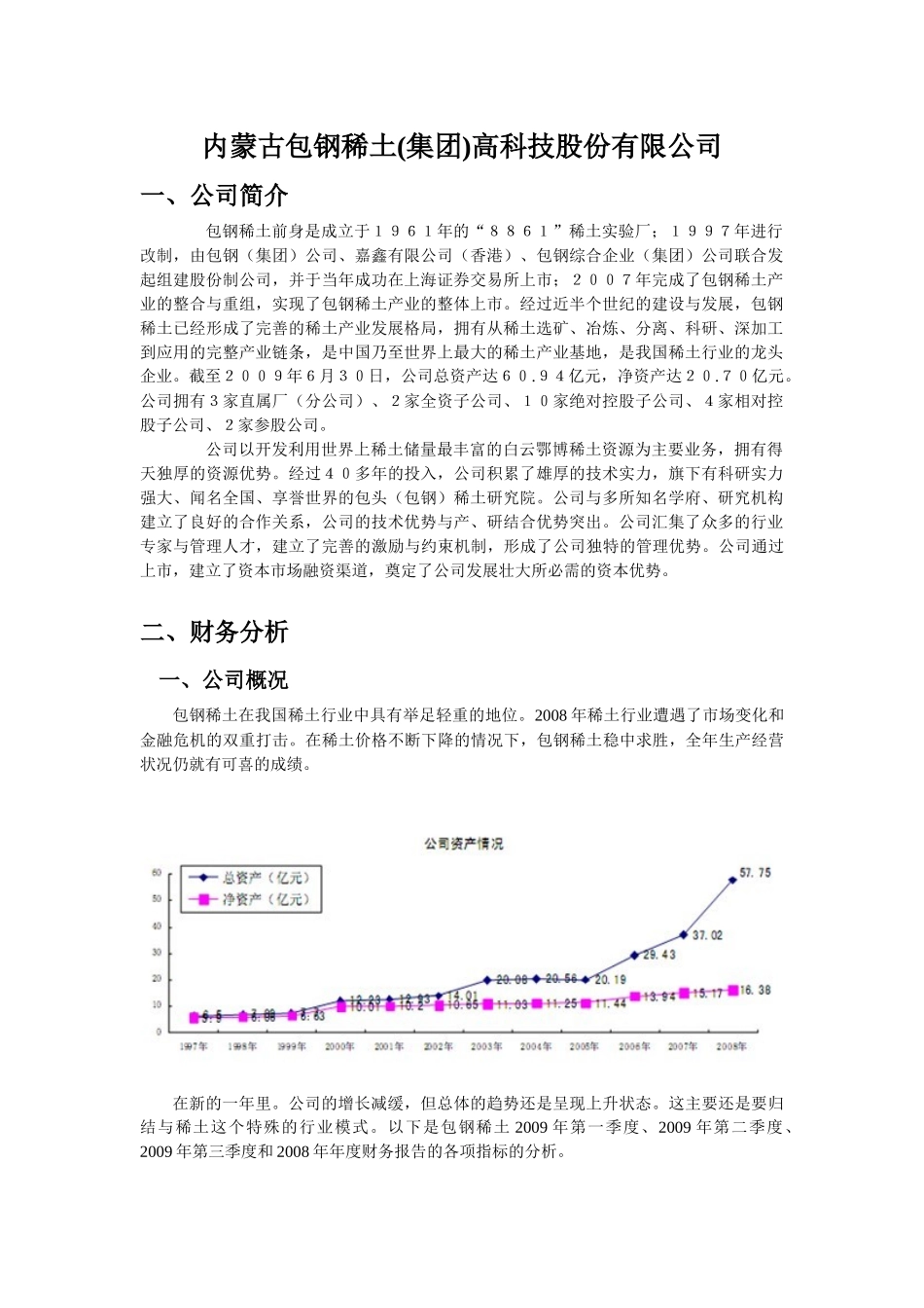 财务管理课程设计38592401_第3页