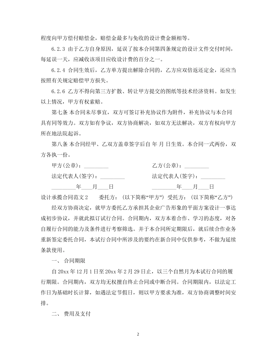 设计承揽合同_第2页