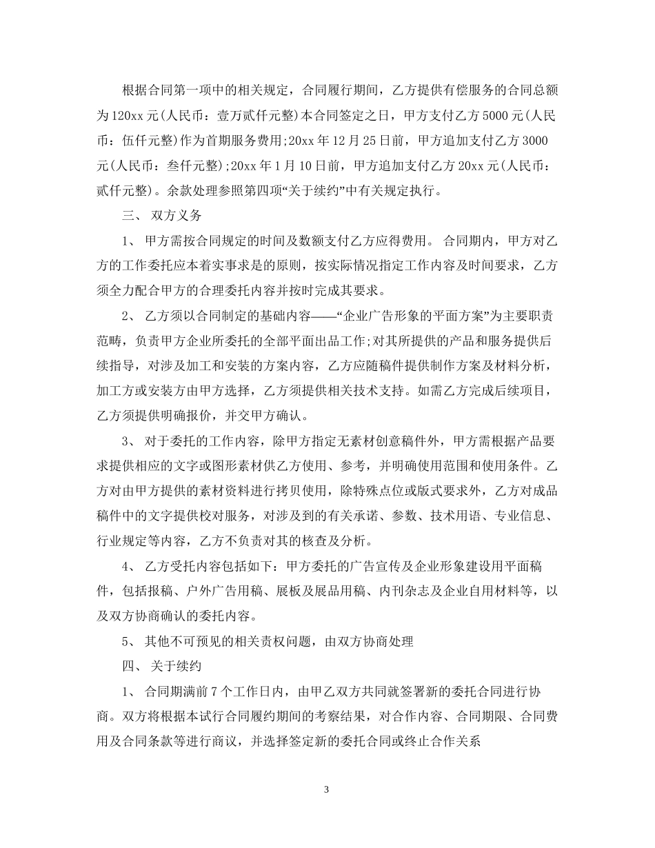 设计承揽合同_第3页