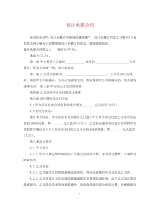 设计承揽合同