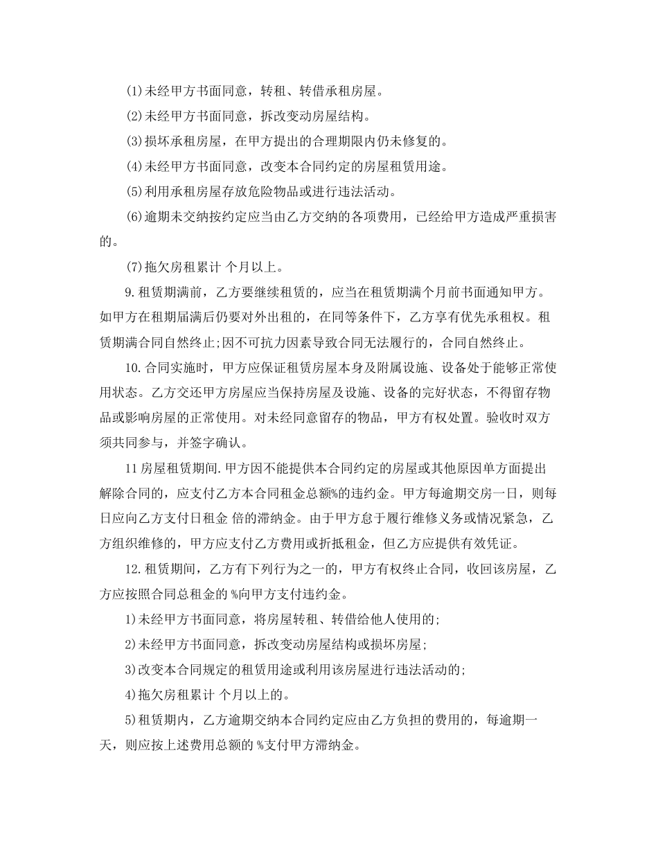 标准版个人租房合同范本参考_第2页