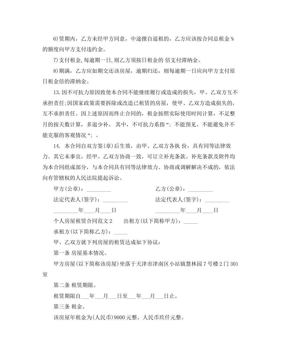 标准版个人租房合同范本参考_第3页