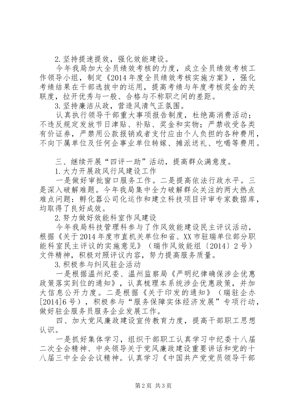 市科学技术局XX年度行风建设工作总结_第2页