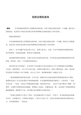 创投业税收迷局