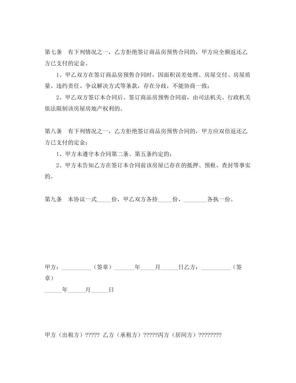 房屋租赁定金合同_第2页