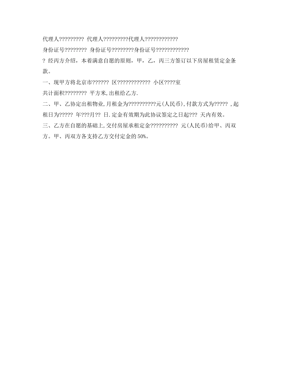 房屋租赁定金合同_第3页
