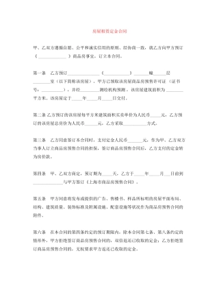 房屋租赁定金合同